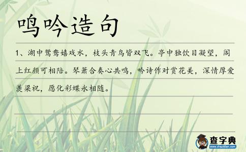 鳴吟造句