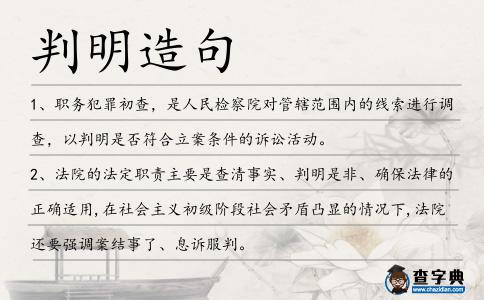 判明造句