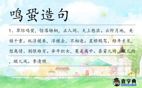 鳴蛩造句