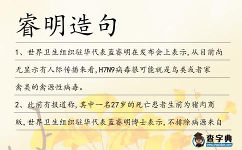睿明造句