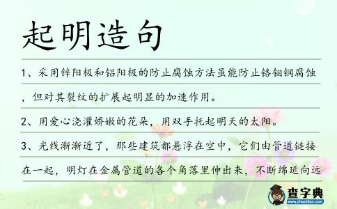 起明造句
