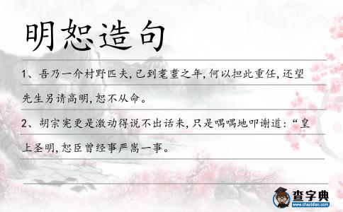 明恕造句