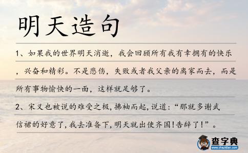 明天造句