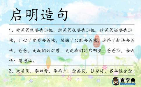 啟明造句