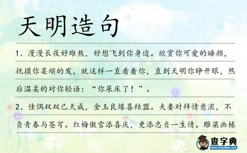 天明造句