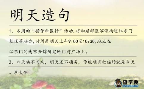 明天造句