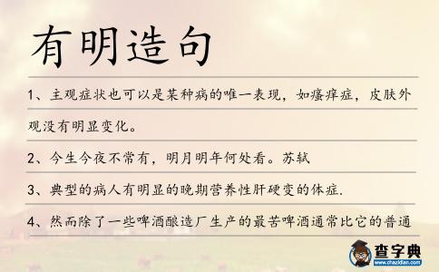 有明造句