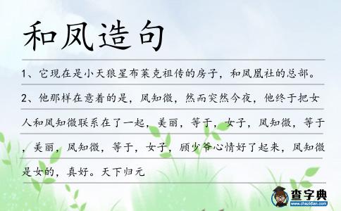 和鳳造句