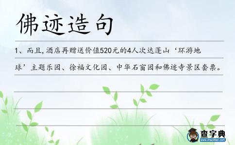 佛跡造句