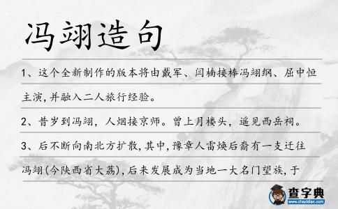 馮翊造句
