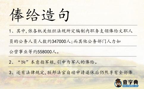 俸給造句