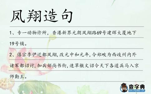 鳳翔造句