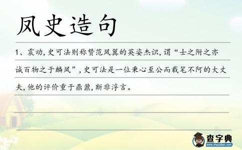 鳳史造句