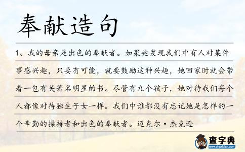 奉獻(xiàn)造句