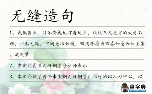 無縫造句