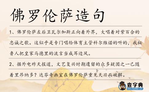 佛羅倫薩造句