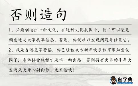 否則造句