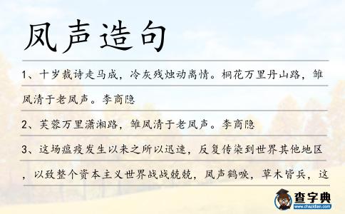鳳聲造句