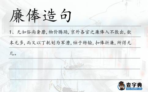 俸入造句
