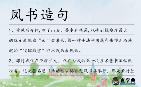 鳳書造句