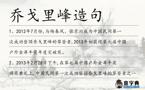 喬戈里峰造句