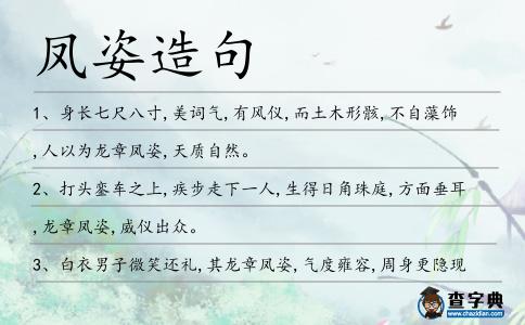 鳳姿造句