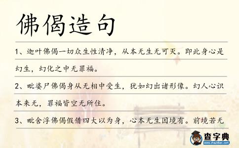 佛偈造句