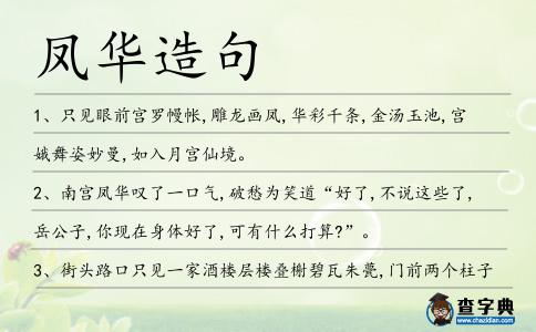 鳳華造句