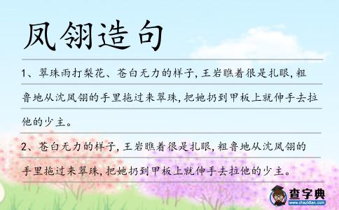 鳳翎造句