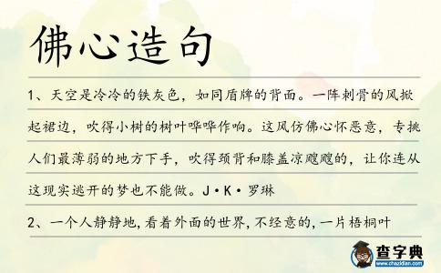 佛心造句