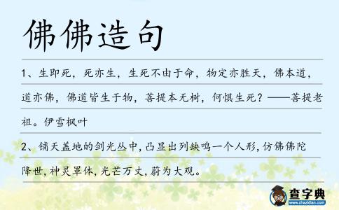 佛佛造句