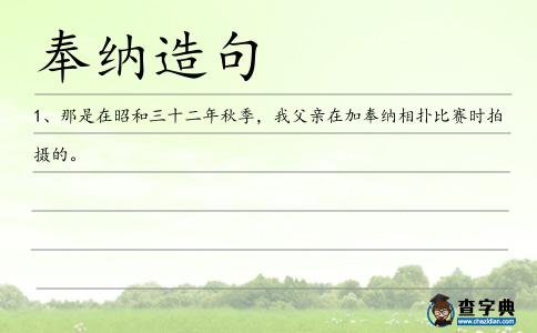 奉納造句