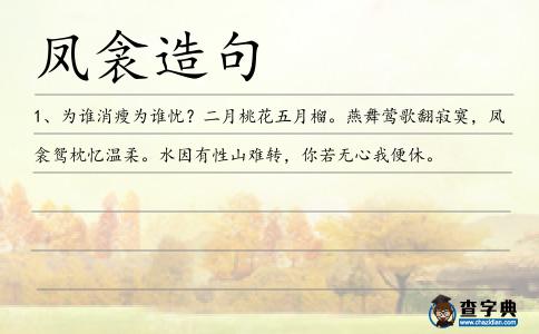 鳳衾造句