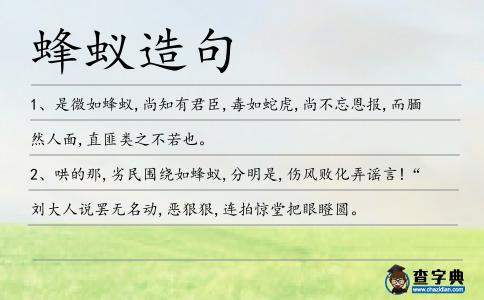 蜂蟻造句