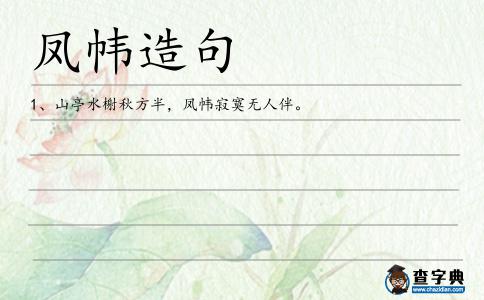 鳳幃造句