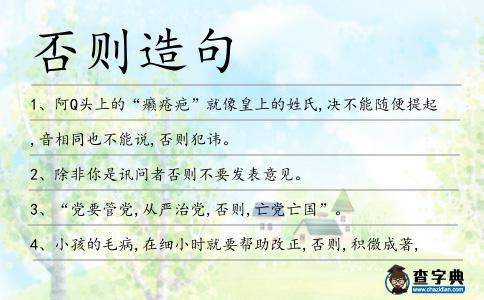 否則造句