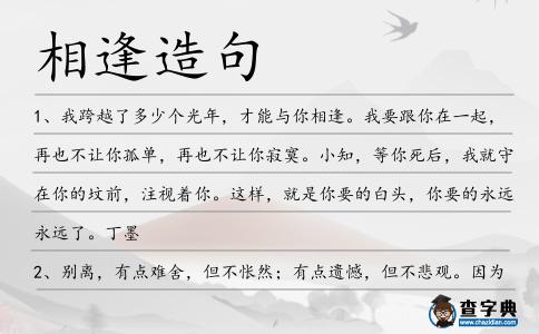 相逢造句
