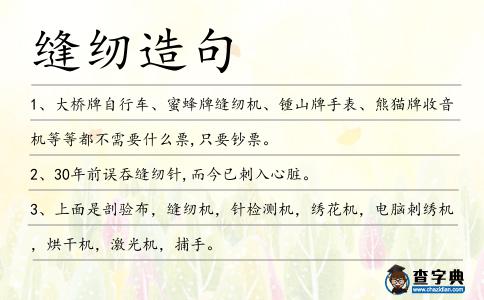 縫紉造句