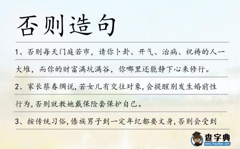 否則造句