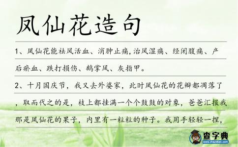 鳳仙花造句
