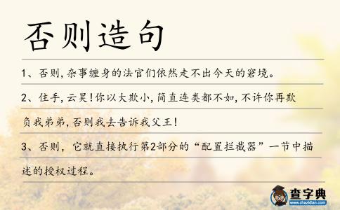 否則造句