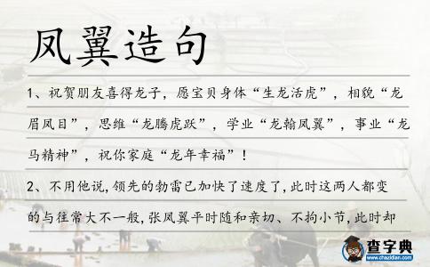 鳳翼造句