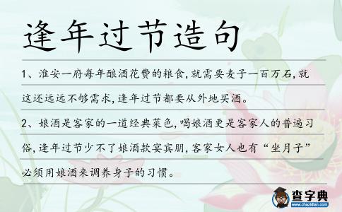 逢年過節(jié)造句