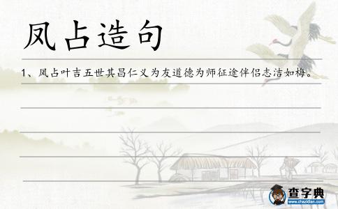 鳳占造句