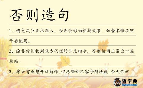 否則造句