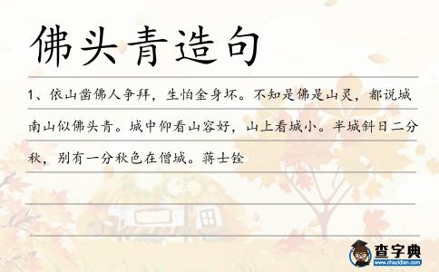 佛頭青造句