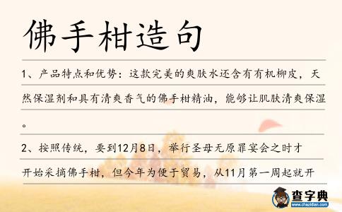 佛手柑造句