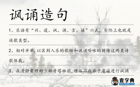 諷誦造句