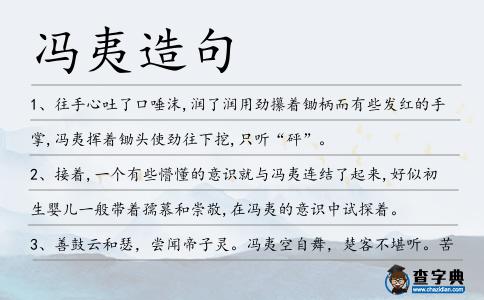 馮夷造句