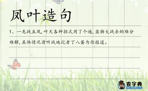 鳳葉造句
